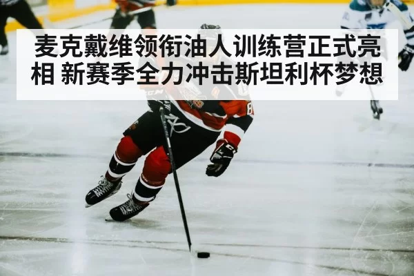 hockey player skating action