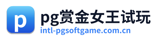 pg赏金女王试玩 Logo